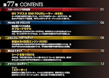 ホンダ CB750FOUR 再刊行版 第77号 [分冊百科] (パーツ付